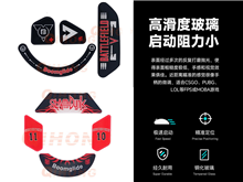 鼠標(biāo)玻璃腳貼、腳墊