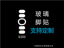 鼠標(biāo)玻璃腳貼、腳墊
