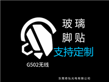 鼠標(biāo)玻璃腳貼、腳墊